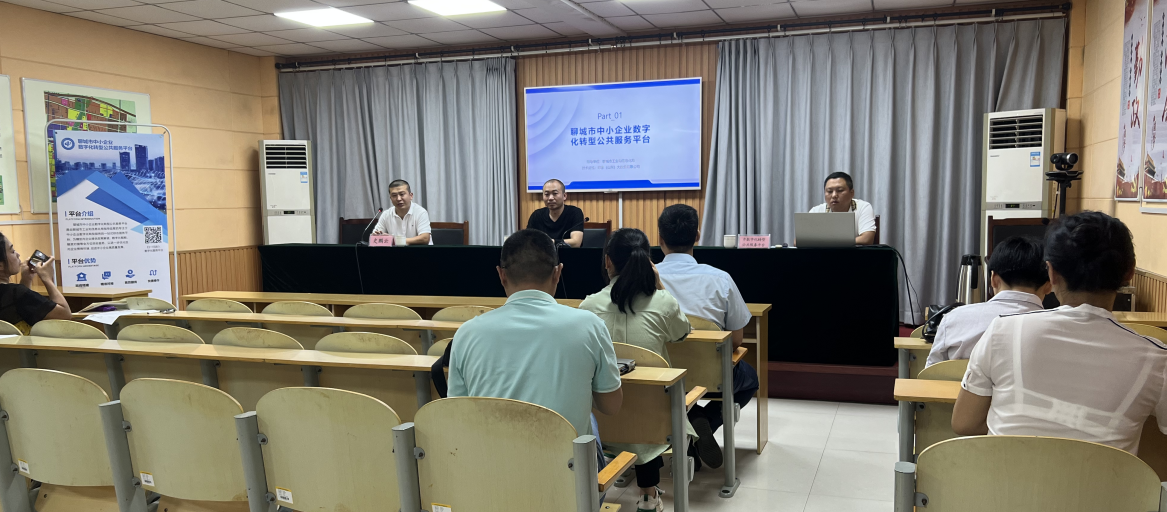 聊城工信局联合印象山东大数据开展中小企业数字化转型辅导培训