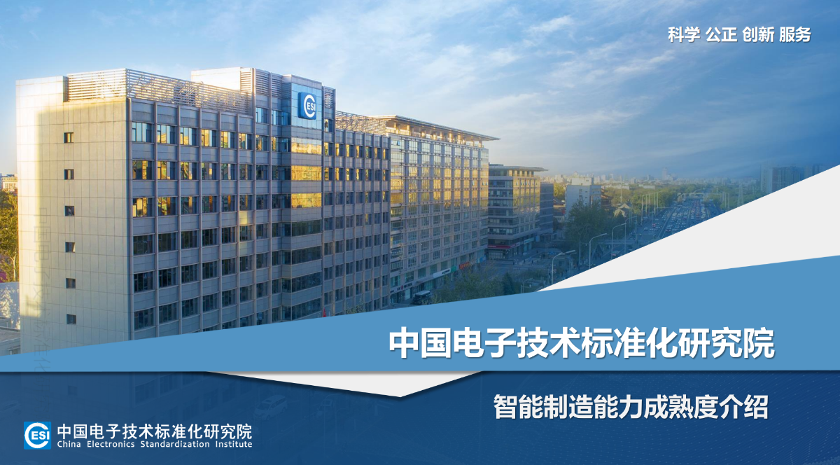 CMMM智能制造成熟度评估认证及评估师培训