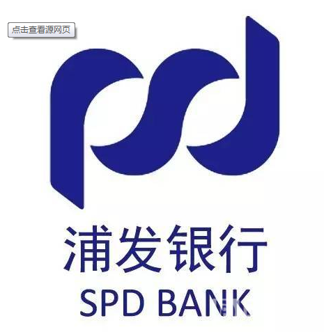 上海浦东发展银行股份有限公司聊城分行